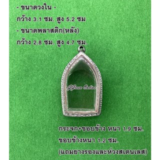 No.3005 กรอบพระ ตลับพระสเตนเลสลายไทย ขุนแผน ขนาดกรอบวงใน 3.1x5.2 ซม.ขนาดใส่สวย 2.7x4.7 ซม. (สามารถส่งรูปพระและขนาดพระทาง