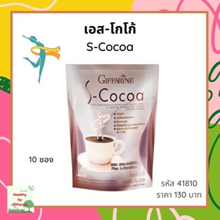 โกโก้ลดน้ำหนัก โกโก้กิฟฟารีน เอสโกโก้ S-Cocoa GIFFARINE โกโก้ ไม่มีน้ำตาลให้พลังงานต่ำ เครื่องดื่มลดน้ำหนัก