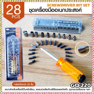 ของแท้ 28in1 ไขควงเล็ก ไขควง ชุดไขควง เอนกประสงค์ มีแม่เหล็กดูด สามารถใช้งานได้หลากหลาย ชุดไขควงอเนกประสงค์ 28 ชิ้นชุด