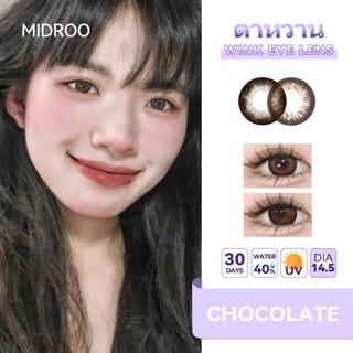 คอนแทคเลนส์✨Midroo Lens CHOCOLATE ขนาดมินิ 💖 BROWN CHOCOบิ๊กอาย 14.5mm