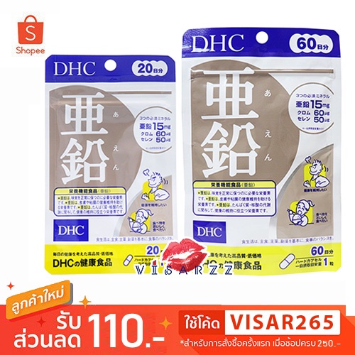 DHC Zinc 20 / 60 วัน ซิงค์ (สังกะสี) ช่วยในการรักษาสุขภาพของผิว ทำให้ผิวพรรณดูนุ่มชุ่มชื้น เหมาะกับผู้มีอาการผมร่วง