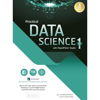 [โค้ด L3EL5 ลดเหลือ 328฿] หนังสือ Practical Data Science with RapidMiner Studio เล่ม 1