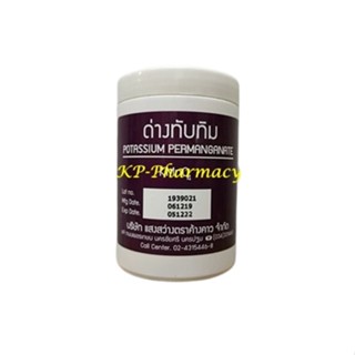 ด่างทับทิม Potassium permanganate ขนาด 450 กรัม