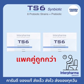 แพคคู่ถูกกว่า TS6 x 2 กล่อง  [EXP: 10/2024] ล็อตใหม่ ส่งไว ของเเท้ 💯%  พร้อมส่ง  Interpharma Probiotic โพรไบโอติก 45 ซอง