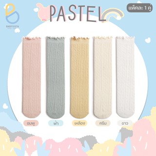 ถุงเท้าเด็ก babysista รุ่น Pastel (พร้อมส่ง) มีราคาขายส่ง