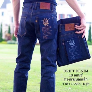 DRIFT DENIM ⚓️ กางเกงยีนส์ ทรงกระบอกเล็ก Lot 918 ริมแดง "น้ำหนัก 18 ออนซ์" สี Blue Indigo Exclusive Japanese Cotton 100%