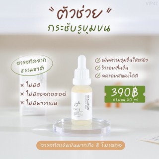 EVES เซรั่มไฮยาอีฟส์  HYALURON CONCENTRATE SERUM คุณแม่ตั้งครรภ์ใช้ได้