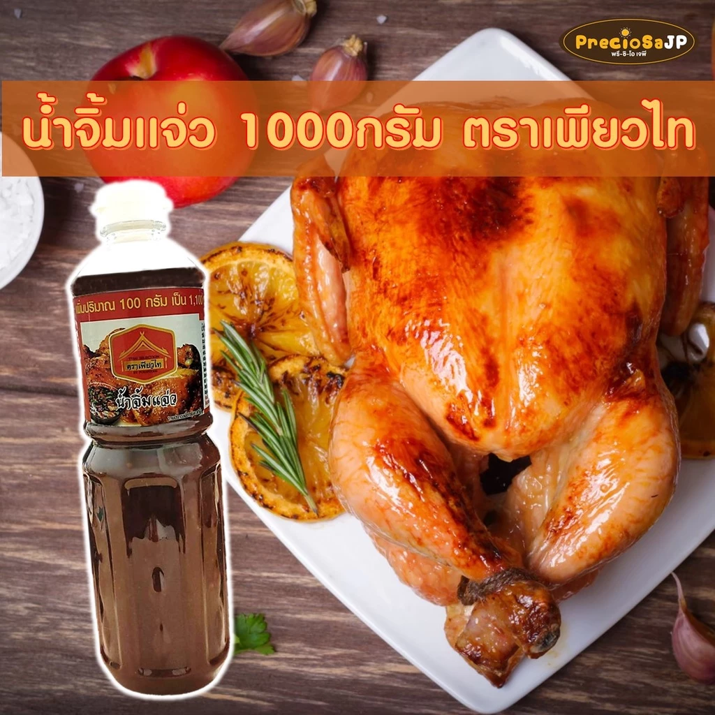 น้ำจิ้มแจ่ว 1000 กรัม แบบขวด น้ำจิ้ม น้ำจิ้มแจ่วอีสาน ฟรี เพิ่มปริมาณ จาก 1000 กรัม เป็น 1100 กรัม