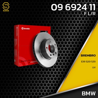 จานเบรค หน้า BMW SERIES 5 E39 520i 525i / UV HC ตรงรุ่น BREMBO 09.6924.11 341111 63013 63081 64839 34116767061 บีเอ็ม