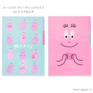 Barbapapa A4 Clear Holder : แฟ้มใส่เอกสาร (ขนาดA4)