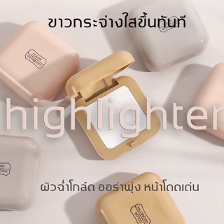 🌟 Highlighter ไฮไลท์ หน้าเงา ฉ่ำวาว ประกายชิมเมอร์ เนื้อฝุ่น ประกายมุก แต่งหน้า สร้างมิติ ผิวโกล์ด กลิตเตอร์ เปล่งประกาย