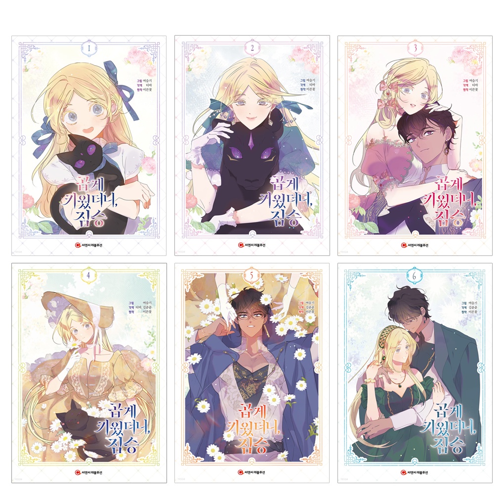 [หนังสือการ์ตูนเกาหลี] My Gently Raised Beast Manhwa, Comic Book, Fantasy