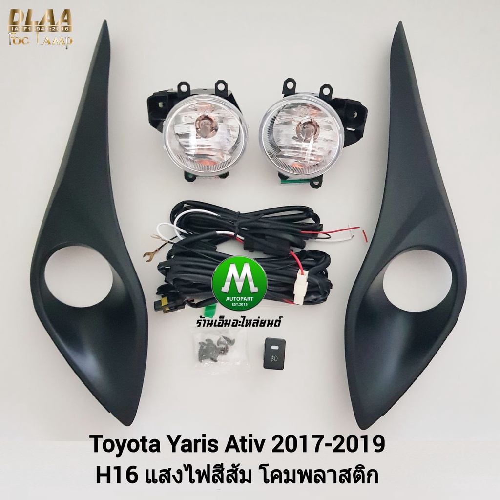 ​ไฟ​ตัด​หมอก​ ไฟ​สปอร์ตไลท์​ TOYOTA​ YARIS​ ATIV​ 2017 2018 2019​ / โตโยต้า ยาริส (รับประกันสินค้า 3 เดือน)