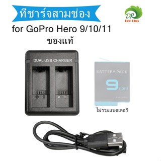 กล่องชาร์จแบต GoPro Hero 9/10/11 ของแท้ Charger Battery GoPro Hero 9/10/11 แท่นชาร์จ แบต แบบกล่อง