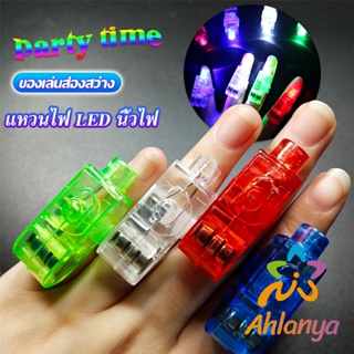 Ahlanya นิ้วไฟ  แหวนไฟ LED  ของเล่นส่องสว่าง LED Colorful finger l