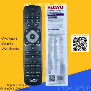 รีโมทรุ่น : ฟิลิปส์ Philips รหัส RM-D1110 กล่องใส สินค้าพร้อมส่ง