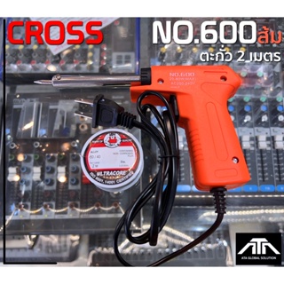 (สีส้ม)หัวแร้งด้ามปืน Cross No.600 + ตะกั่ว 2 เมตร 20-80W ต่อสาย บัดกรีชิ้นงาน บัดกรี ตะกั่ว เครื่องมือช่าง