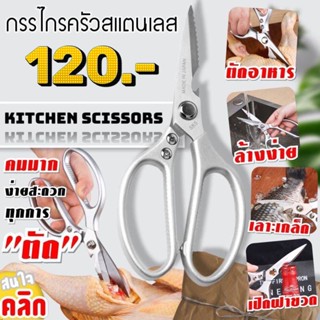 Scissors Japan Sk5 กรรไกรครัวสเตนเลสสตีล