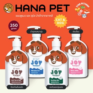 สูตรใหม่🔥 Hana Pet แชมพูแมว แชมพูสุนัข นำเข้าจากเกาหลี สูตรอ่อนโยน บำรุงขน แชมพูแก้คัน แชมพูป้องกันเห็บหมัด ขนาด350ml.