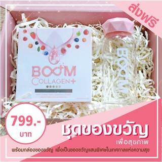 ชุดของขวัญ ของขวัญเพื่อสุขภาพ ของขวัญปีใหม่ ของขวัญจับฉลาก เพื่อสุขภาพ ชุดเล็ก คอลลาเจน+แก้ว / ไฟเบอร์+แก้ว