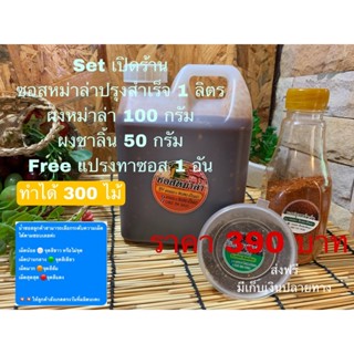 ซอสหม่าล่า ปรุงสำเร็จพร้อมทาน By คนยองสิบสองปันนา (Set เปิดร้าน)