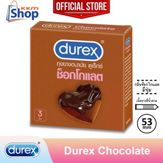 Durex Chocolate Condom ถุงยางอนามัย ดูเร็กซ์ ช็อกโกแลต ผิวไม่เรียบ ปุ่ม กลิ่นช็อกโกแลต ขนาด 53 มม. 1 กล่อง(บรรจุ 3 ชิ้น)