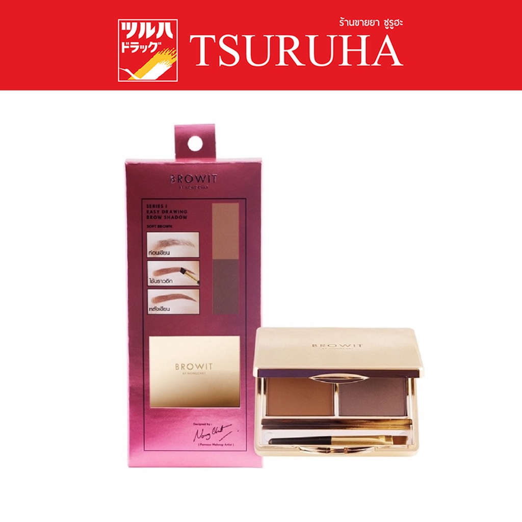 บราวอิท ซีรี่ย์ วัน อีซี่ ดรออิ้ง บราว แชโดว์ 4ก. ซอฟท์ บราวน์/BROWIT EASY DRAWING BROW SHADOW 4G SOFT BROWN
