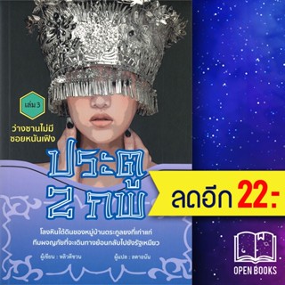 ประตู 2 ภพ 1-3 (3 เล่มจบ) | วารา หลิวตีชวน