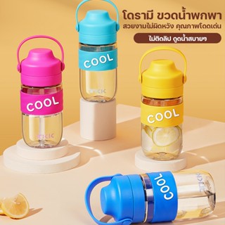 TKK ขวดน้ำพกพา โดรามี วัสดุพลาสติก tritan ความจุ 500ml กระบอกน้ำเด็กพร้อมหลอดดูด bpa free รุ่น 1017