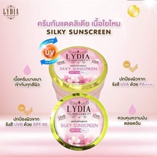 กันแดดลิเดีย Lydia มี spf60++ ขาวเนียนไม่ต้องทาแป้ง 5 กรัม