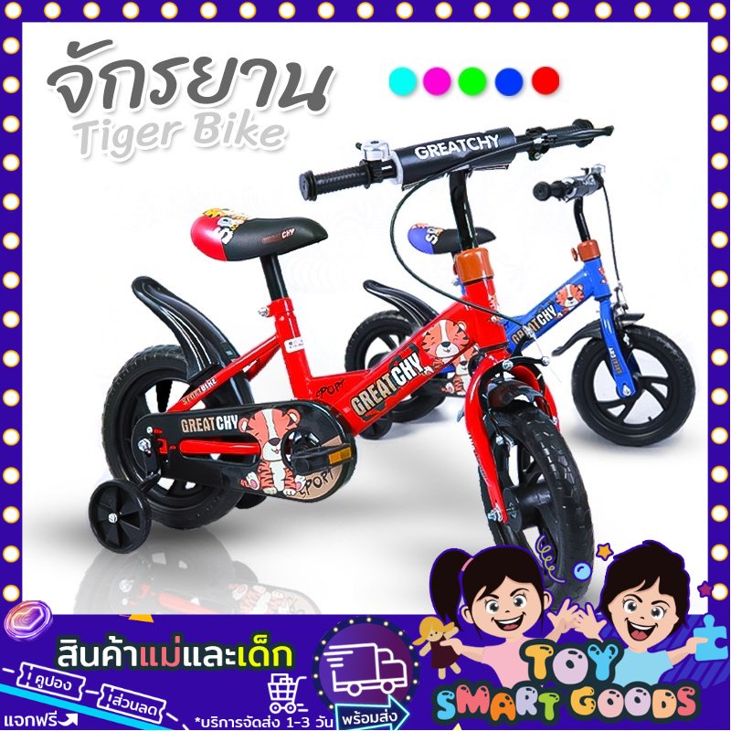 จักรยานรุ่นเสือ จักรยานเด็ก จักรยานเด็ก12นิ้ว จักรยานลายเสือ โครงเหล็ก แข็งแรง ทนทาน สีสันสดใส เหมาะสำหรับเด็ก 1.5-3 ขวบ