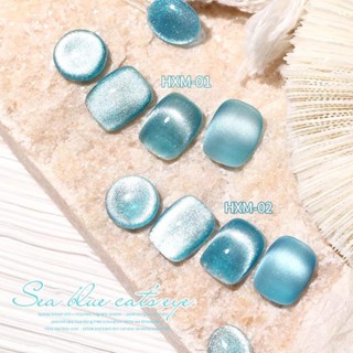 ASฝาแหลม- HXM สีลูกแก้ว สีฟ้าทะเล Aquamarine Cat Eye gel