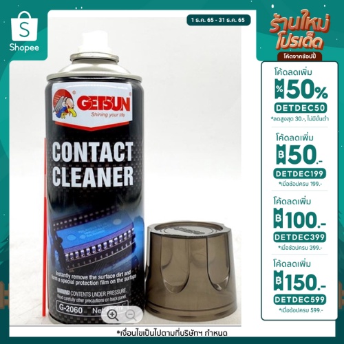 🔥ลด 50% ใส่โค้ด DETDEC50🔥 Getsun Contact Cleaner ล้างแอร์โฟรถ สเปรย์ทำความสะอาดแผงวงจร แอร์โฟG-2060แ