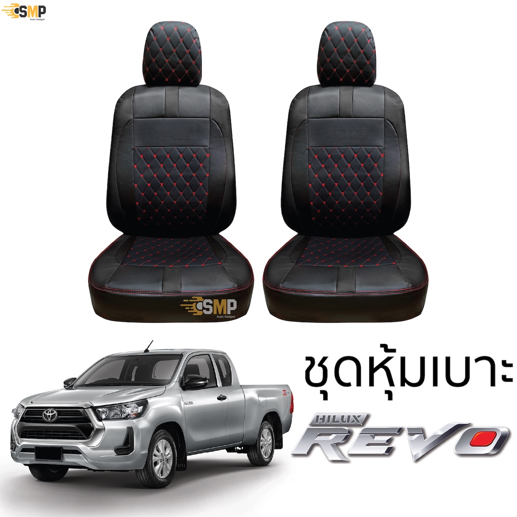 ชุดหุ้มเบาะ [ VIP ] TOYOTA REVO >>สีดำ ด้ายแดง<< เข้ารูปตรงรุ่น ไม่ปัก LOGO หุ้มเบาะ revo โตโยต้ารีโว่ 5D ไม่มีปักยี่ห้อ