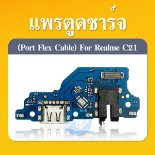 ชุดแพรก้นชาร์จ ตูดชาร์จ กันชาร์จ Realme c21