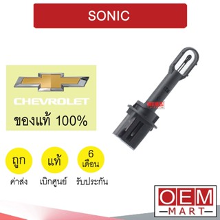 เทอร์โม แท้ เชฟโรเลต โซนิค หางหนู เซ็นเซอร์ อุณหภูมิ แอร์รถยนต์ SONIC 8085 409