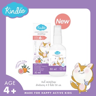 [ใหม่] Kindee คินดี้ สเปรย์กันยุง สูตรสำหรับเด็ก 4 ขวบขึ้นไป