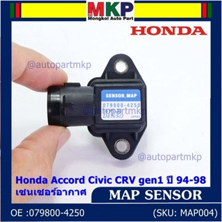 ใหม่ แท้ เซนเซอร์ อากาศ MAP Sensor Honda Accord Civic เก่า ,CRV gen1 ปี 94-04 ,OE :079800-4250/3000 (พร้อมจัดส่ง)