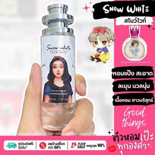 น้ำหอม เจ้าหญิง ขวด UFO 30 ml. แบร์น คนตัวหอม ราคาส่ง บุรุษ ผู้หญิง ลายดอกไม้ แบบไม้ ทุกเพศ รสผลไม้