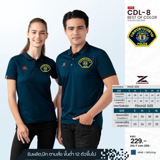 เสื้อโปโลชาย CDL8 (ปักโลโก้กองปราบปราม)มาใหม่ล่าสุด สวมใส่สบาย!