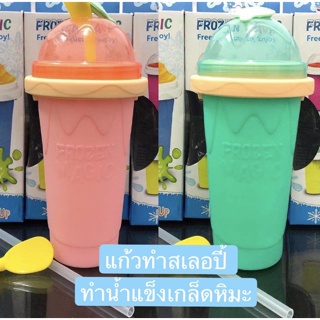 🥤แก้วทำสเลอปี้ ทำเกล็ดน้ำแข็ง เก็บความเย็น ดับร้อน เย็นชื่นใจ