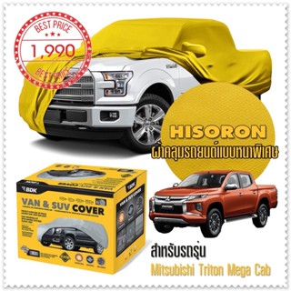 ผ้าคลุมรถยนต์ MITSUBISHI-TRITON-MEGA-CAB สีเหลือง ไฮโซรอน Hisoron ระดับพรีเมียม แบบหนา Premium Car Cover Waterproof