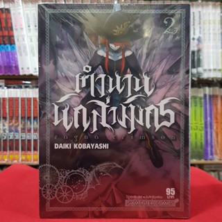 ตำนานนักล่ามังกร RAGNA CRIMSON เล่มที่ 2 หนังสือการ์ตูน มังงะ มือหนึ่ง