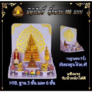 หิ้งพระ หิ้งพระติดผนัง พระพิฆเนศ ท้าวเวสสุวรรณ หิ้งไอ้ไข่ ต้นโพเรียกทรัพย์ หิ้งพระราหู ชั้นวางพระ หิ้งสีขาว หิ้งคอนโดH18