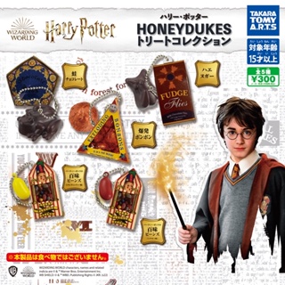 กาชาปอง แฮรี่ พอตเตอร์ ขนมร้านฮันนี่ดั๊ก ของแท้ Harry potter Honeydukes Treat Collection HONEYDUKES Harry Potter