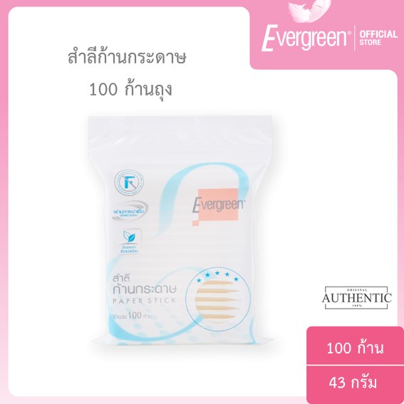 เอเวอร์กรีน สำลีก้านกระดาษเอเวอร์กรีน 100 ก้านถุง Evergreen Cotton Bud ...
