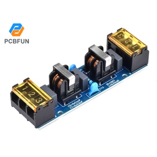 Pcbfun บอร์ดกรองพาวเวอร์ซัพพลาย EMI ความถี่สูง สองทาง สําหรับพาวเวอร์ซัพพลาย 6A