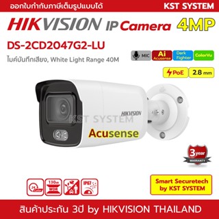 DS-2CD2047G2-LU (2.8mm) กล้องวงจรปิด Hikvision ColorVu IPC 4MP PoE (ไมค์)