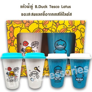 แก้วน้ำคู่ B.Duck Tesco Lotus  ของสะสมแลกซื้อจากเทสโก้โลตัส ลิขสิทธิ์ ของแท้