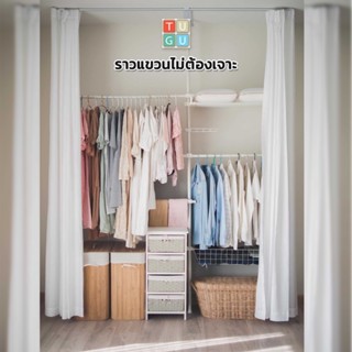 TUGU ราวแขวนเสื้อ 3 ราวแขวน 1 ตะกร้า 1ชั้นวาง รางม่าน 1 ชุด ผ้าม่านขาว 1 คู่ ราวแขวนผ้า ราวแขวนไม่ต้องเจาะ (สีขาวล้วน)